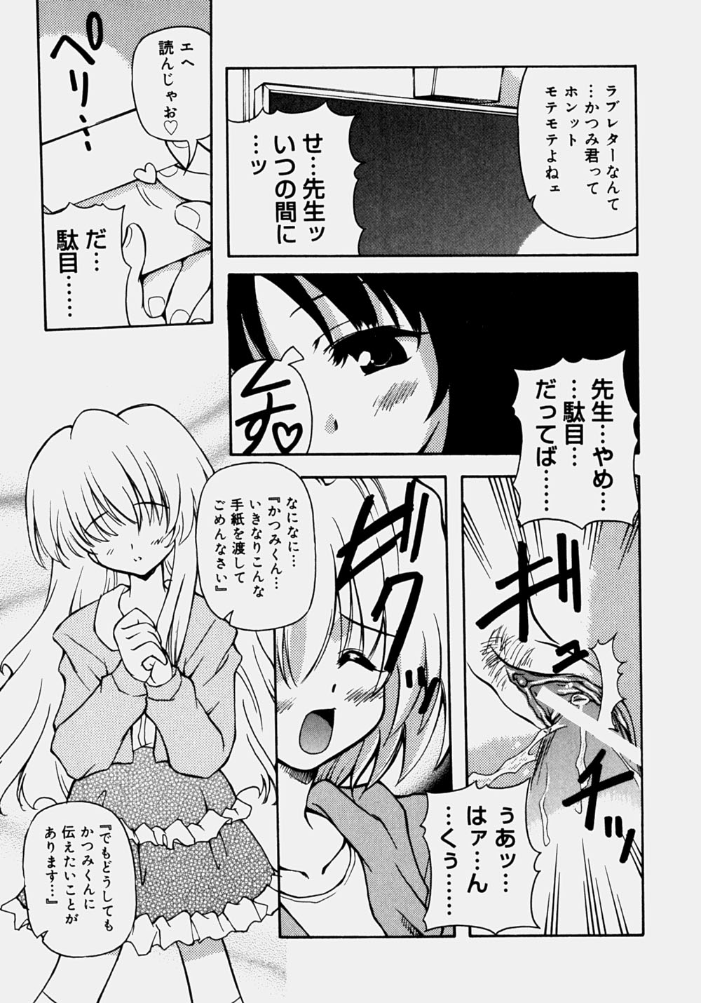Minyuu - Charm Bust - Page 116