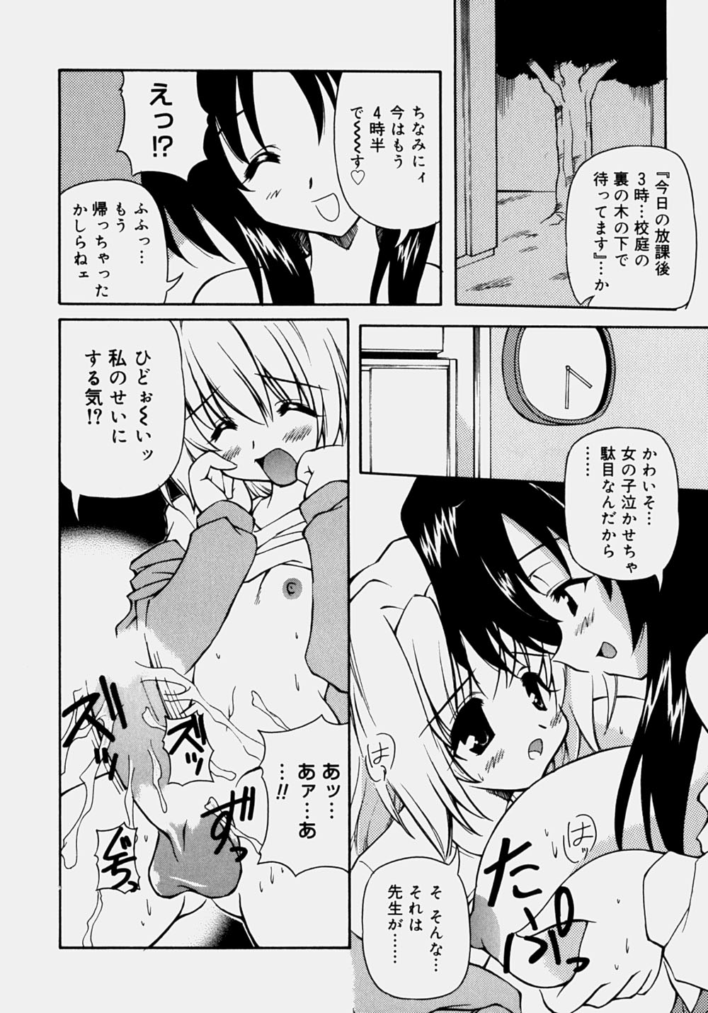 Minyuu - Charm Bust - Page 117
