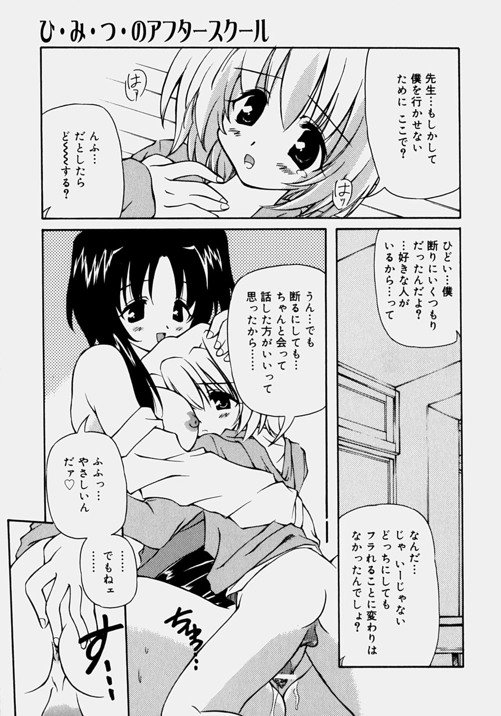 Minyuu - Charm Bust - Page 118