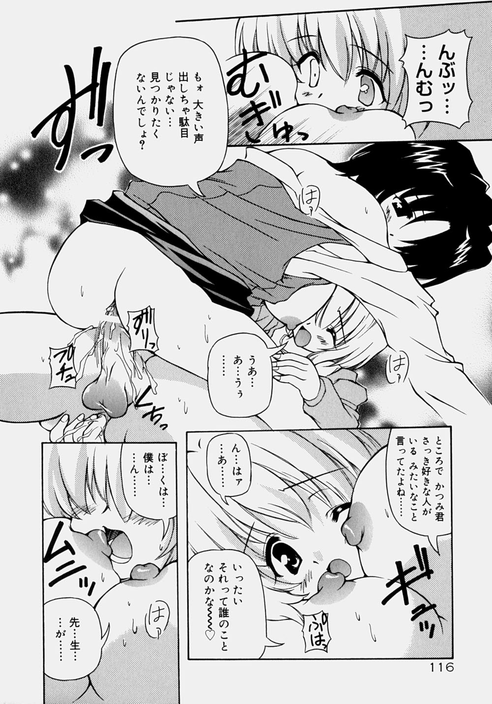 Minyuu - Charm Bust - Page 121