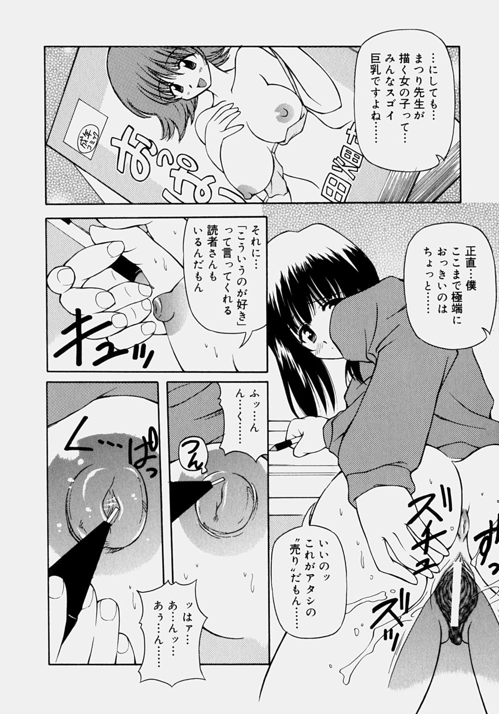 Minyuu - Charm Bust - Page 157