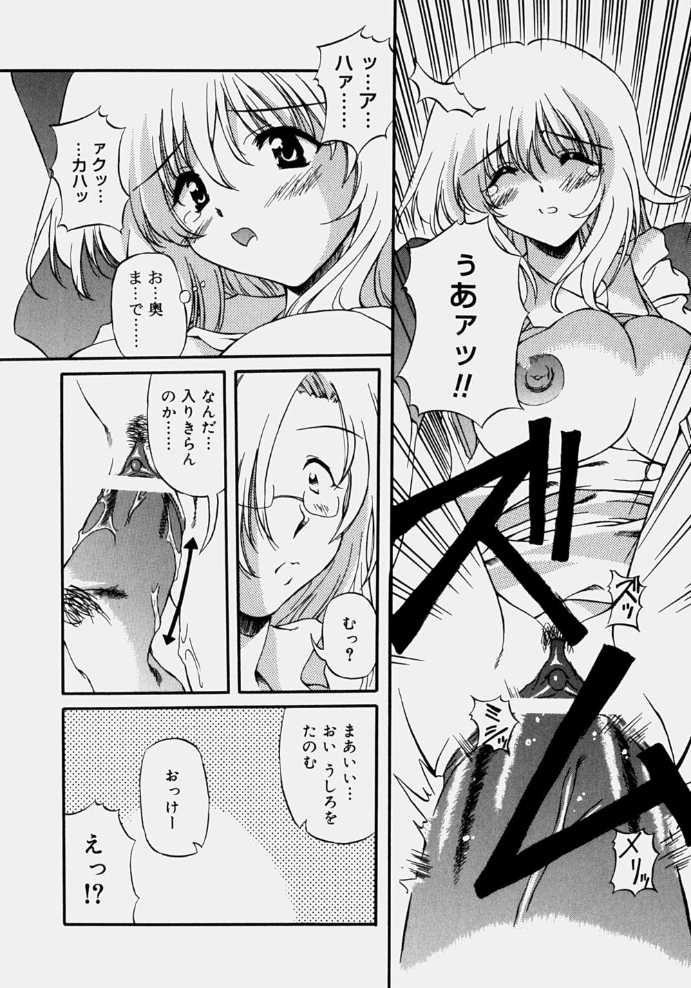 Minyuu - Charm Bust - Page 173