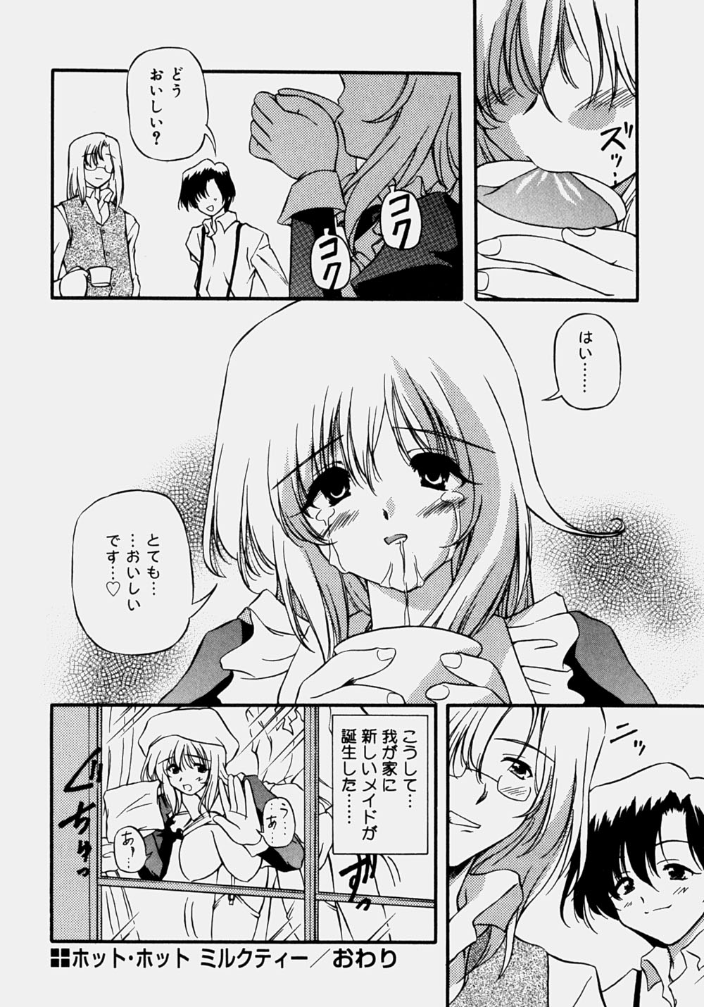 Minyuu - Charm Bust - Page 183