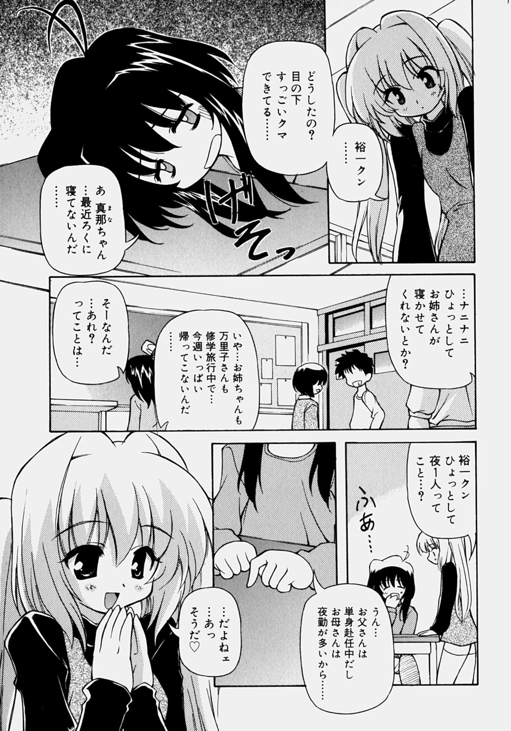 Minyuu - Charm Bust - Page 22