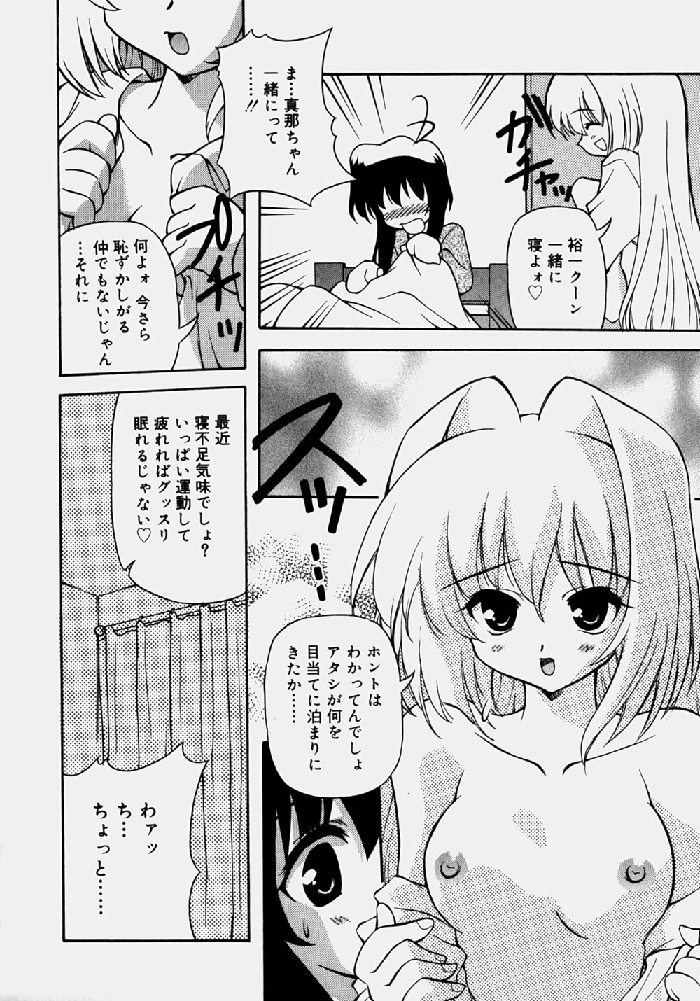 Minyuu - Charm Bust - Page 25