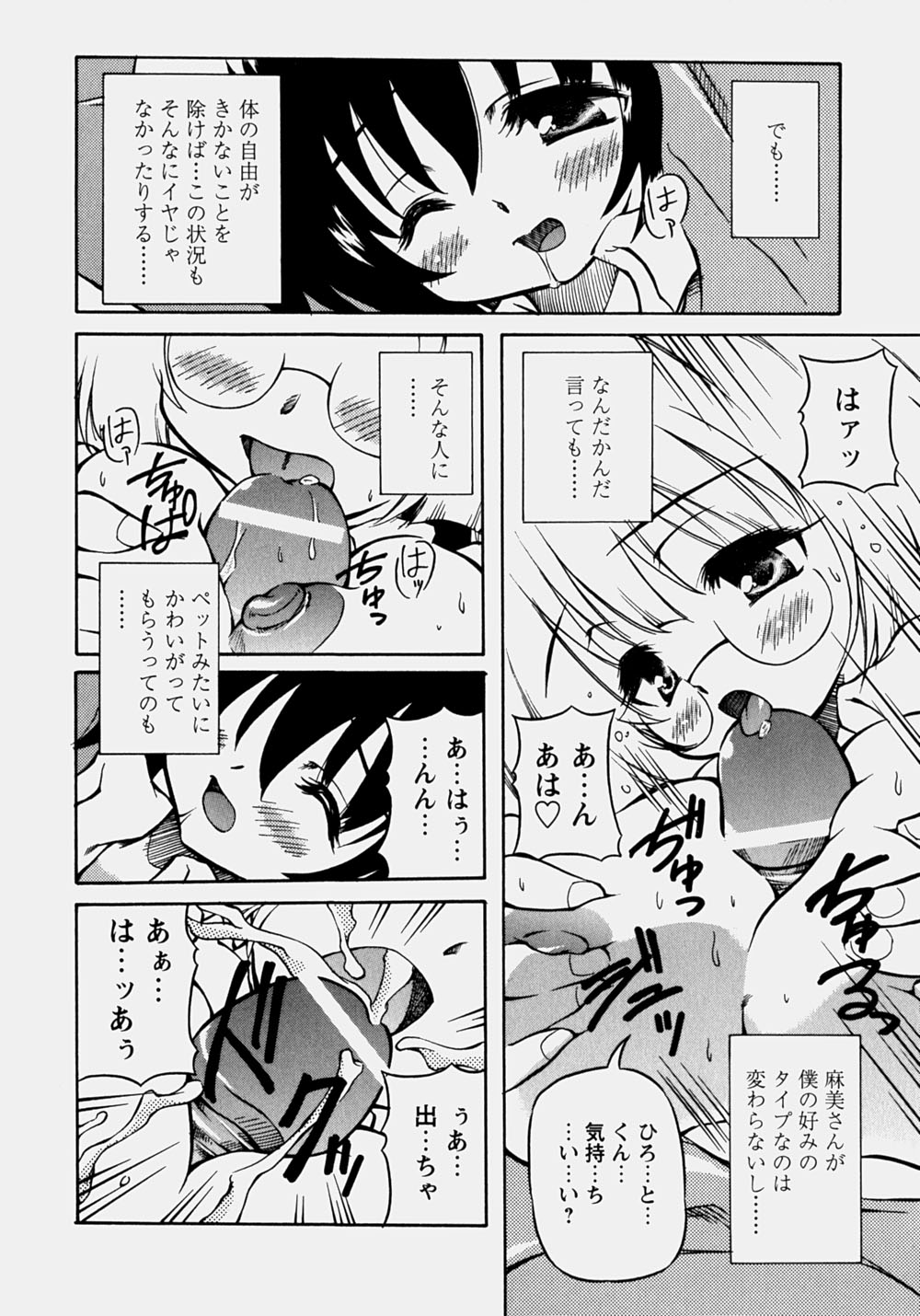Minyuu - Charm Bust - Page 47