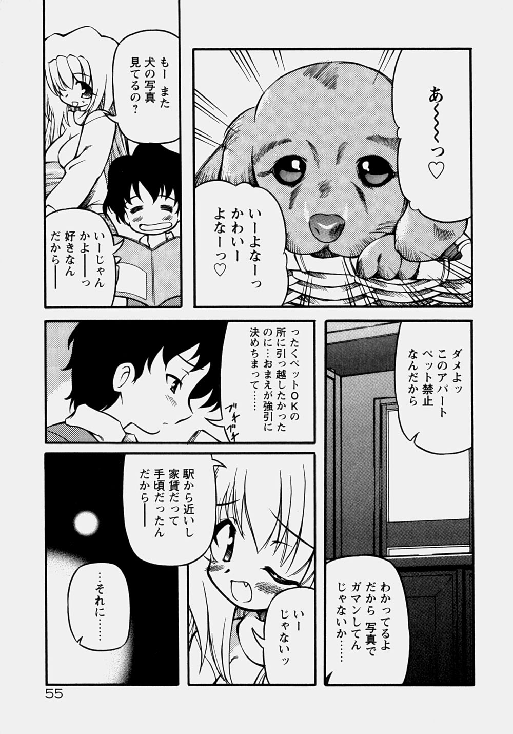 Minyuu - Charm Bust - Page 60