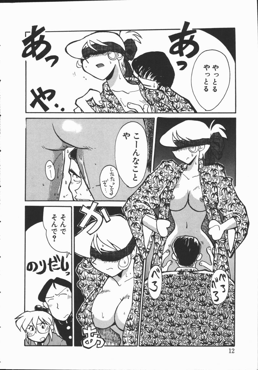 Shabon Okusama | Madam Sabon - Page 14