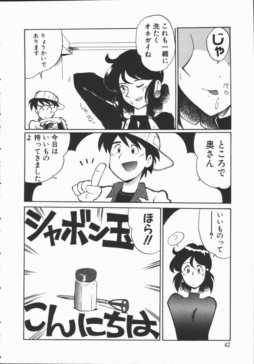 Shabon Okusama | Madam Sabon - Page 42