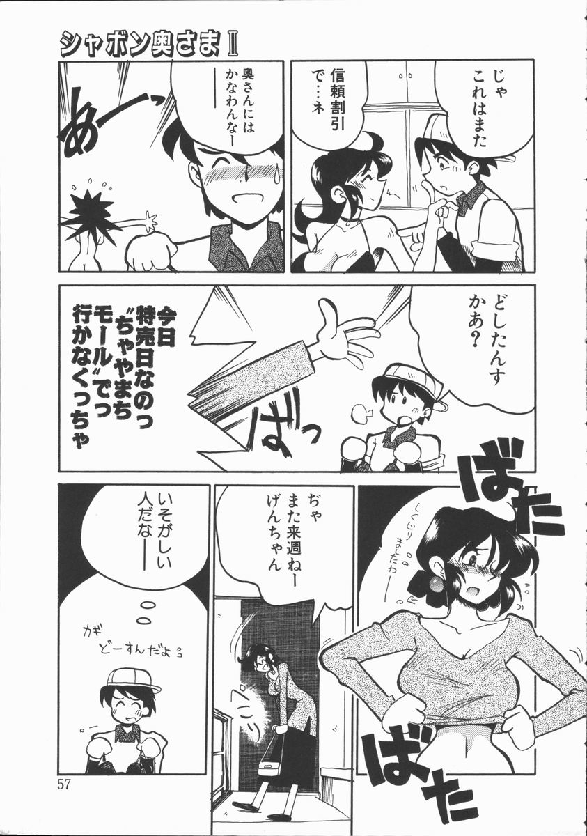 Shabon Okusama | Madam Sabon - Page 55