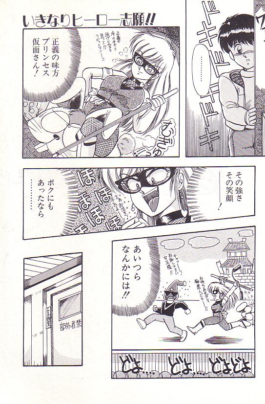 Tadaima Junbichuu - Page 115