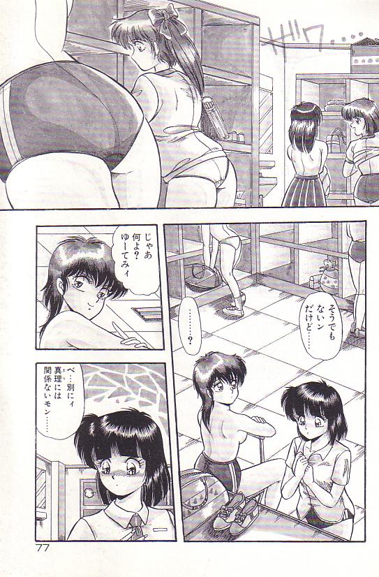 Tadaima Junbichuu - Page 79