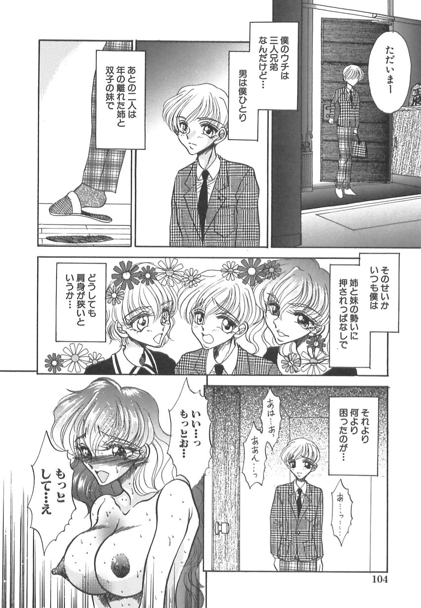 Hatsujou Saizensen - Page 107