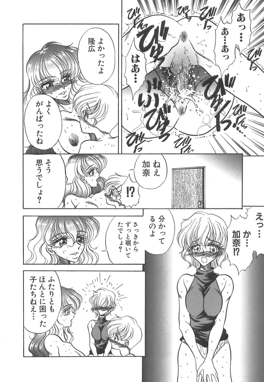 Hatsujou Saizensen - Page 115