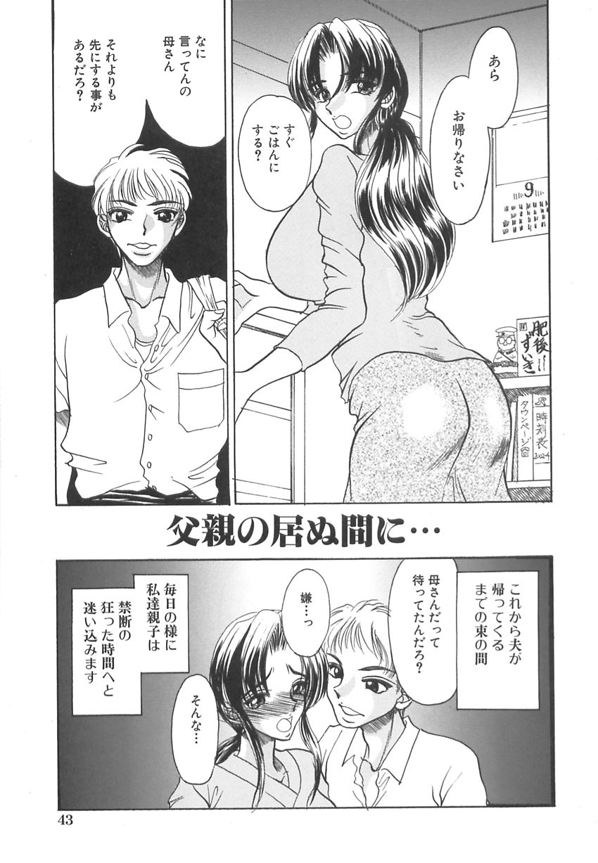 Hatsujou Saizensen - Page 46