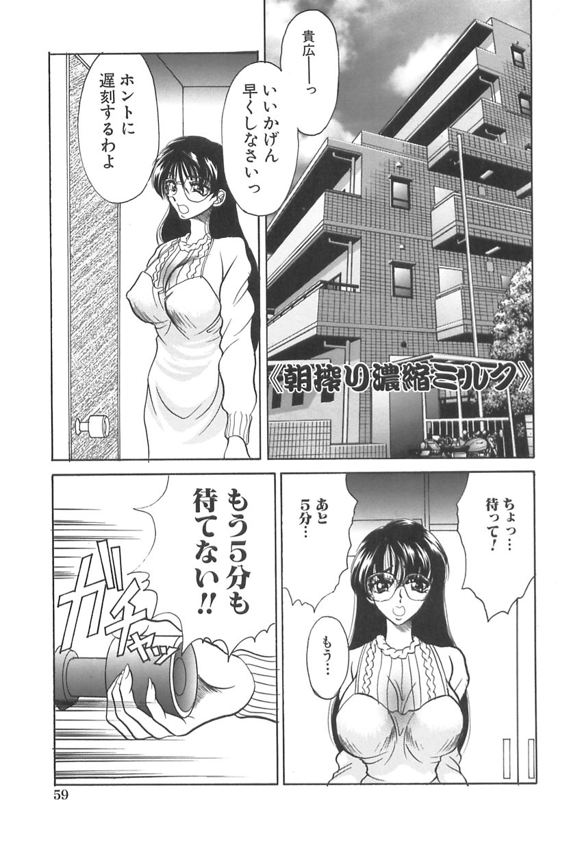 Hatsujou Saizensen - Page 62