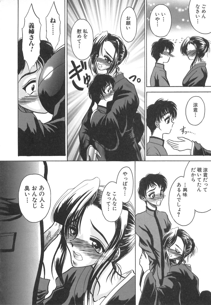 Hatsujou Saizensen - Page 83
