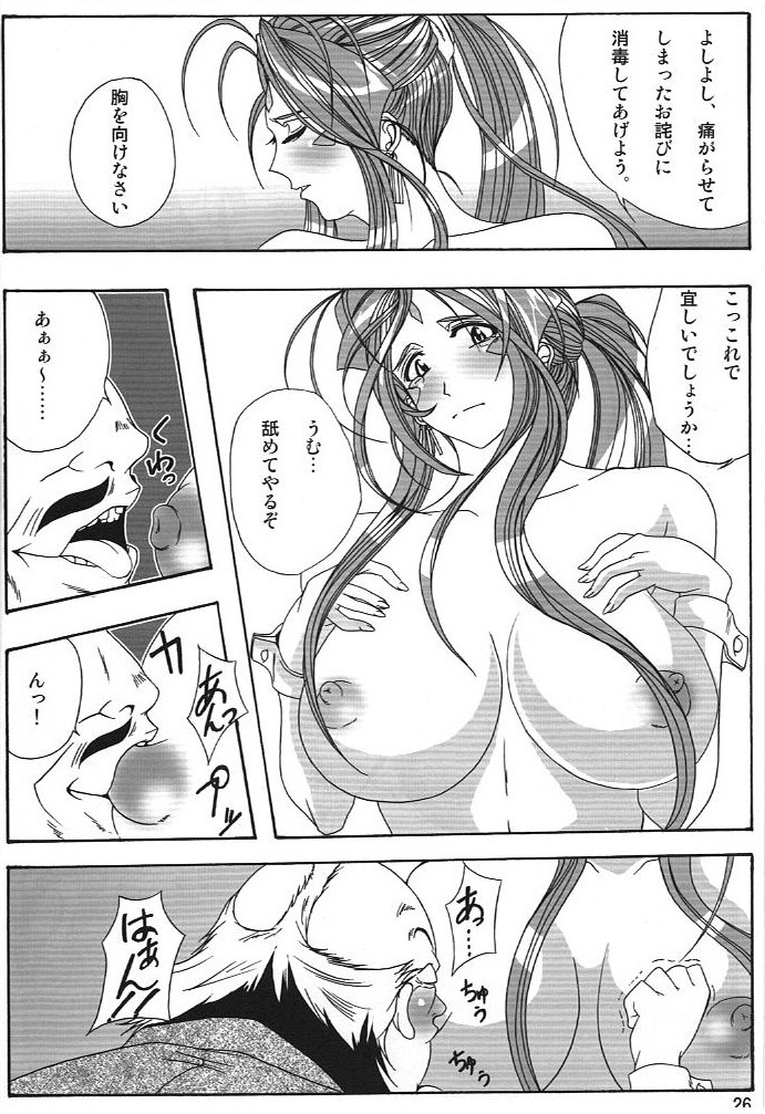 Benten Kairaku 10 - Page 25