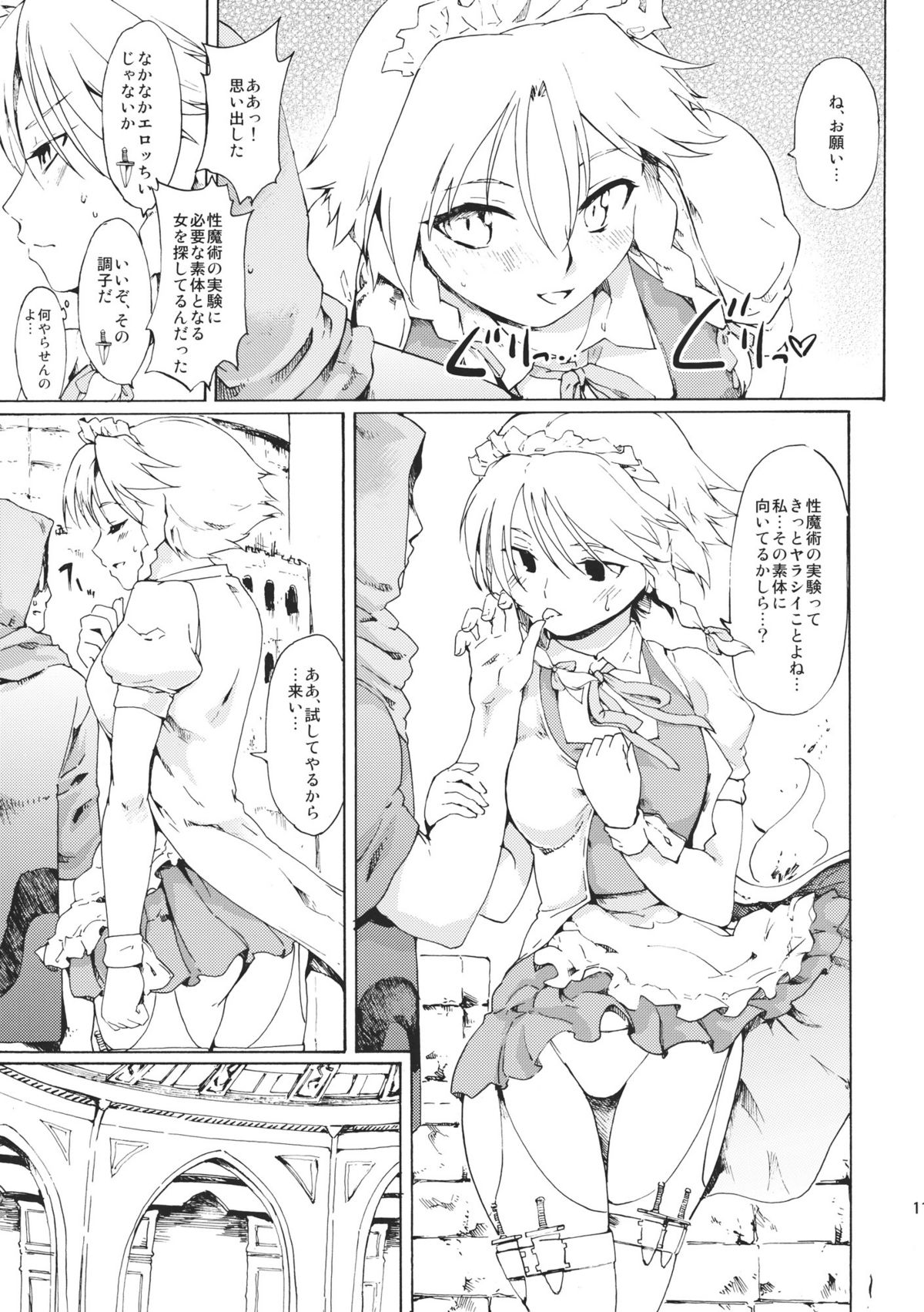 Touhou Ukiyoemaki Bishou Knife Expansion - Page 11