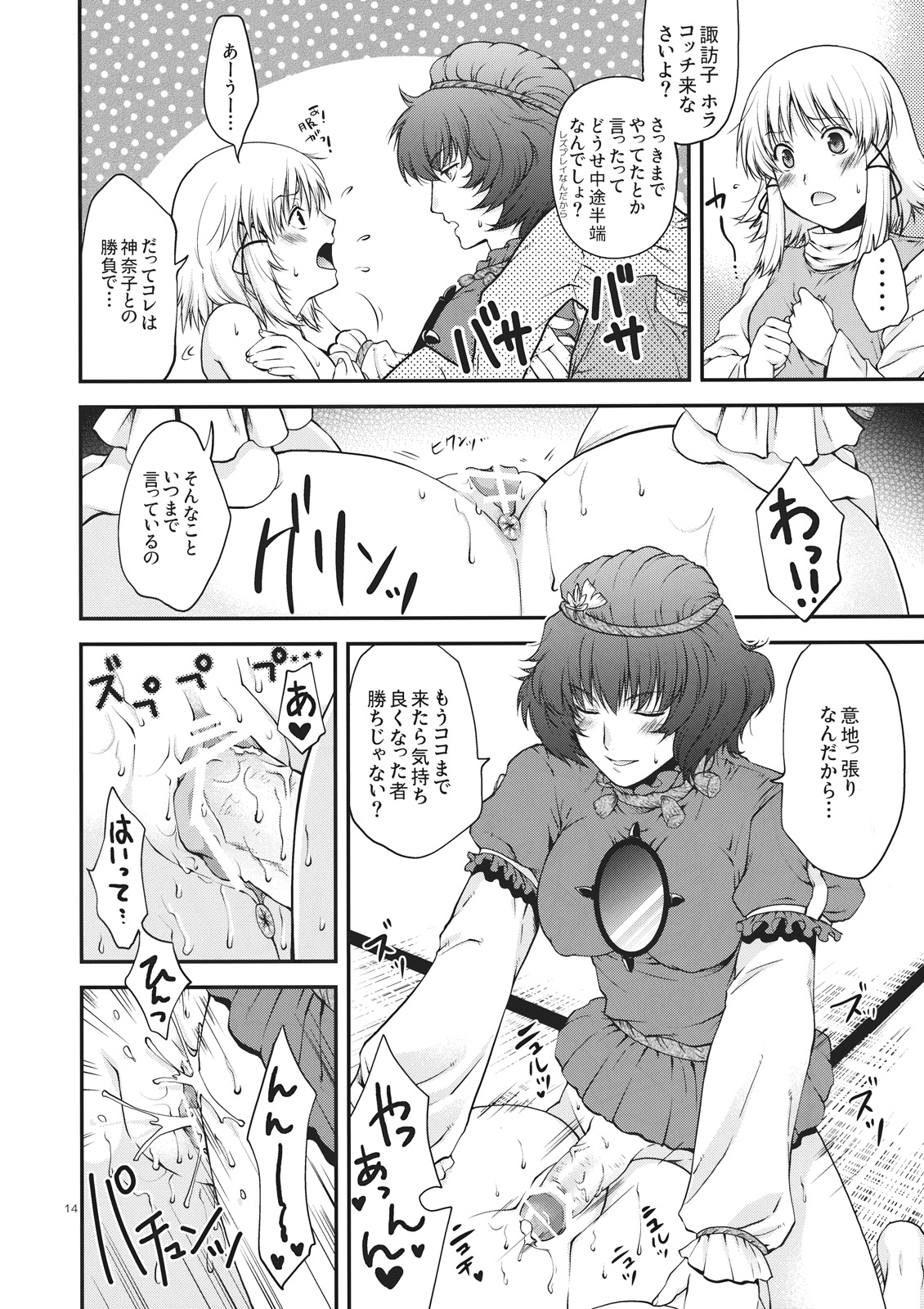 Nakayoku Shitekudasai!! - Page 14
