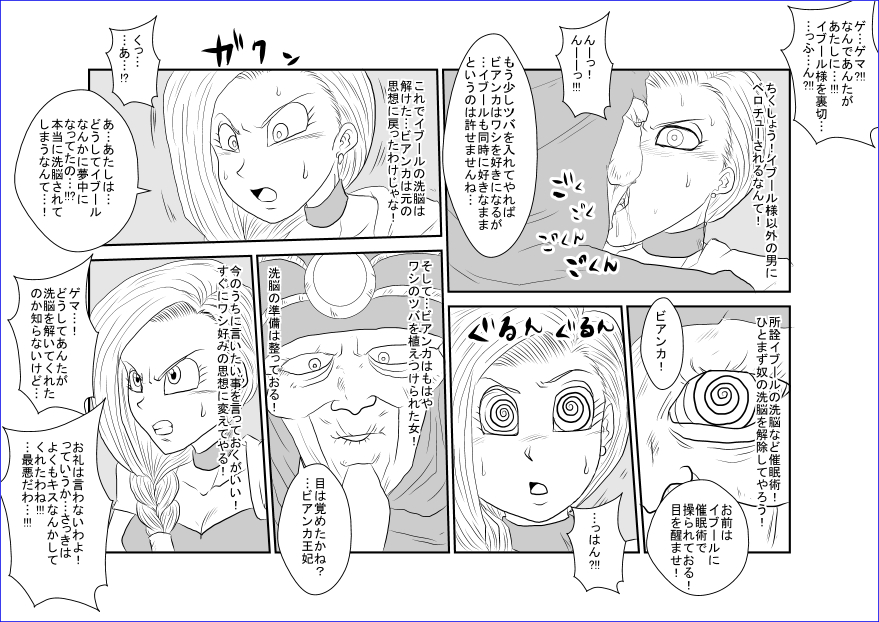 洗脳教育室～ビア☆カ編～ - Page 33