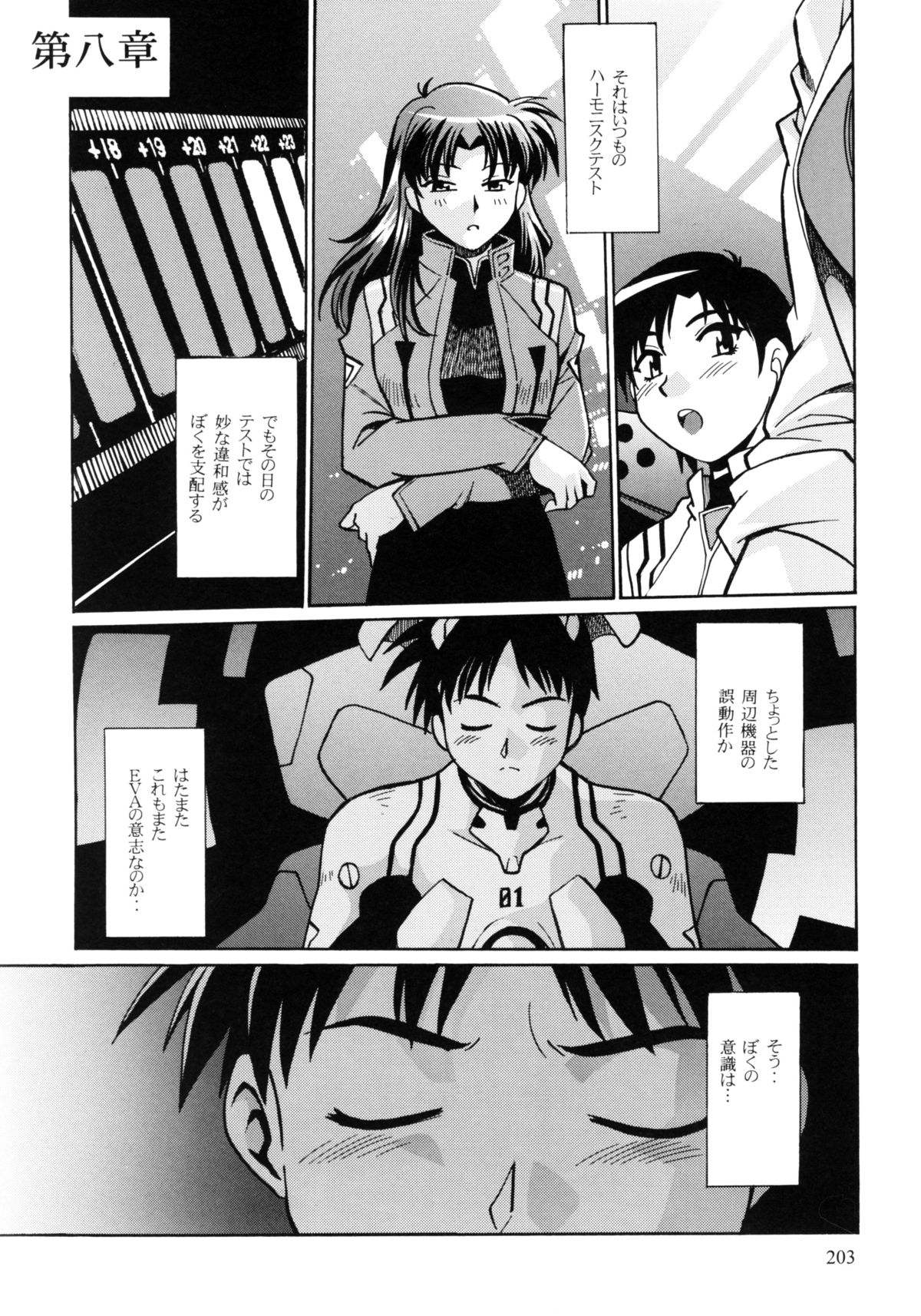 Plug Suit Fetish Soushuuhen - Page 201