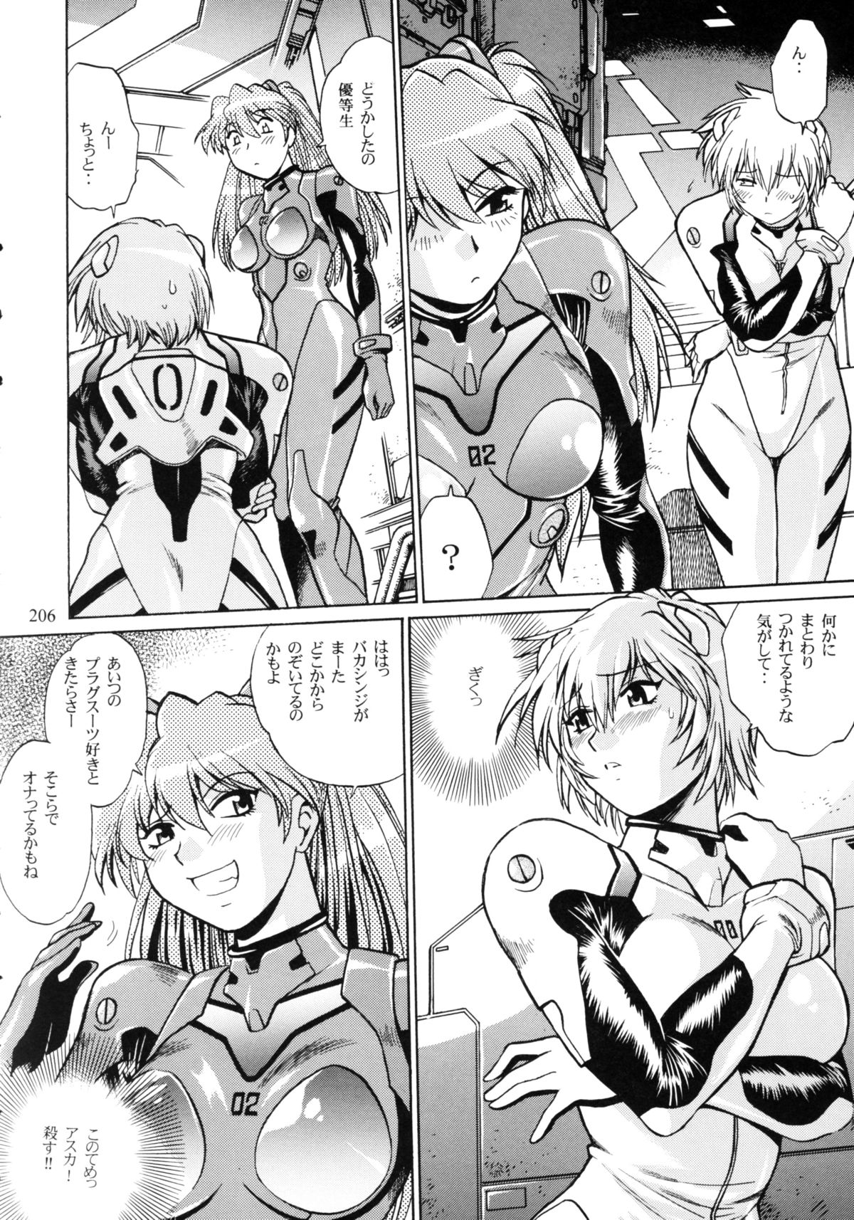 Plug Suit Fetish Soushuuhen - Page 204
