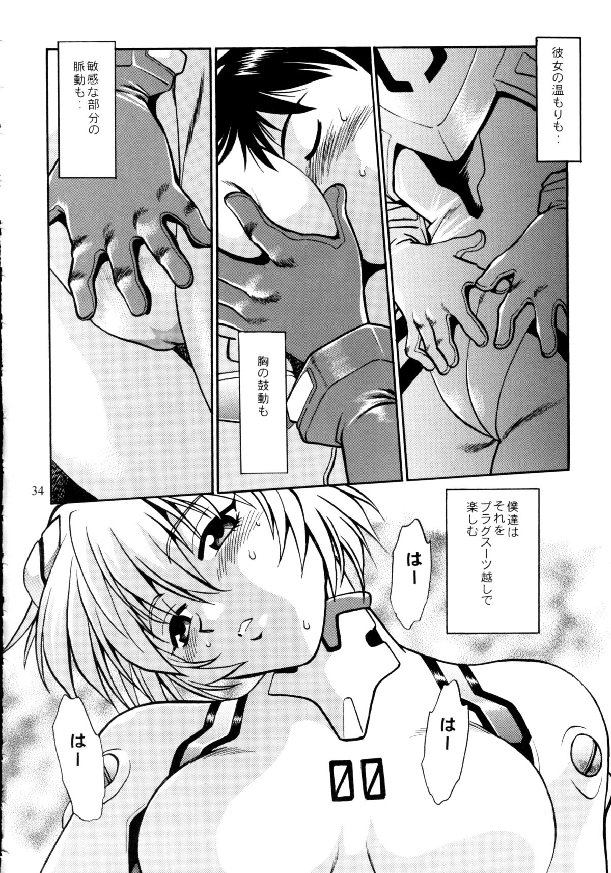 Plug Suit Fetish Soushuuhen - Page 32