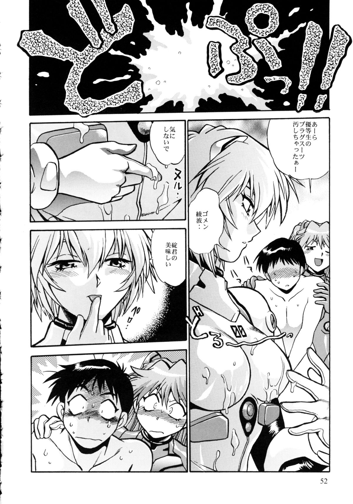 Plug Suit Fetish Soushuuhen - Page 50