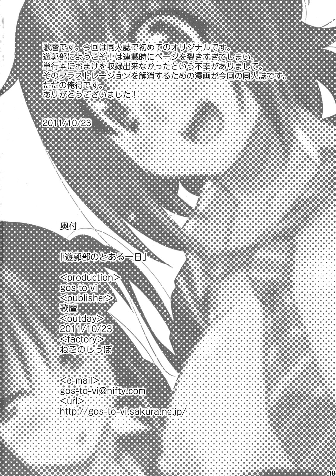 Yuukaku-bu no Toaru Ichinichi - Page 18