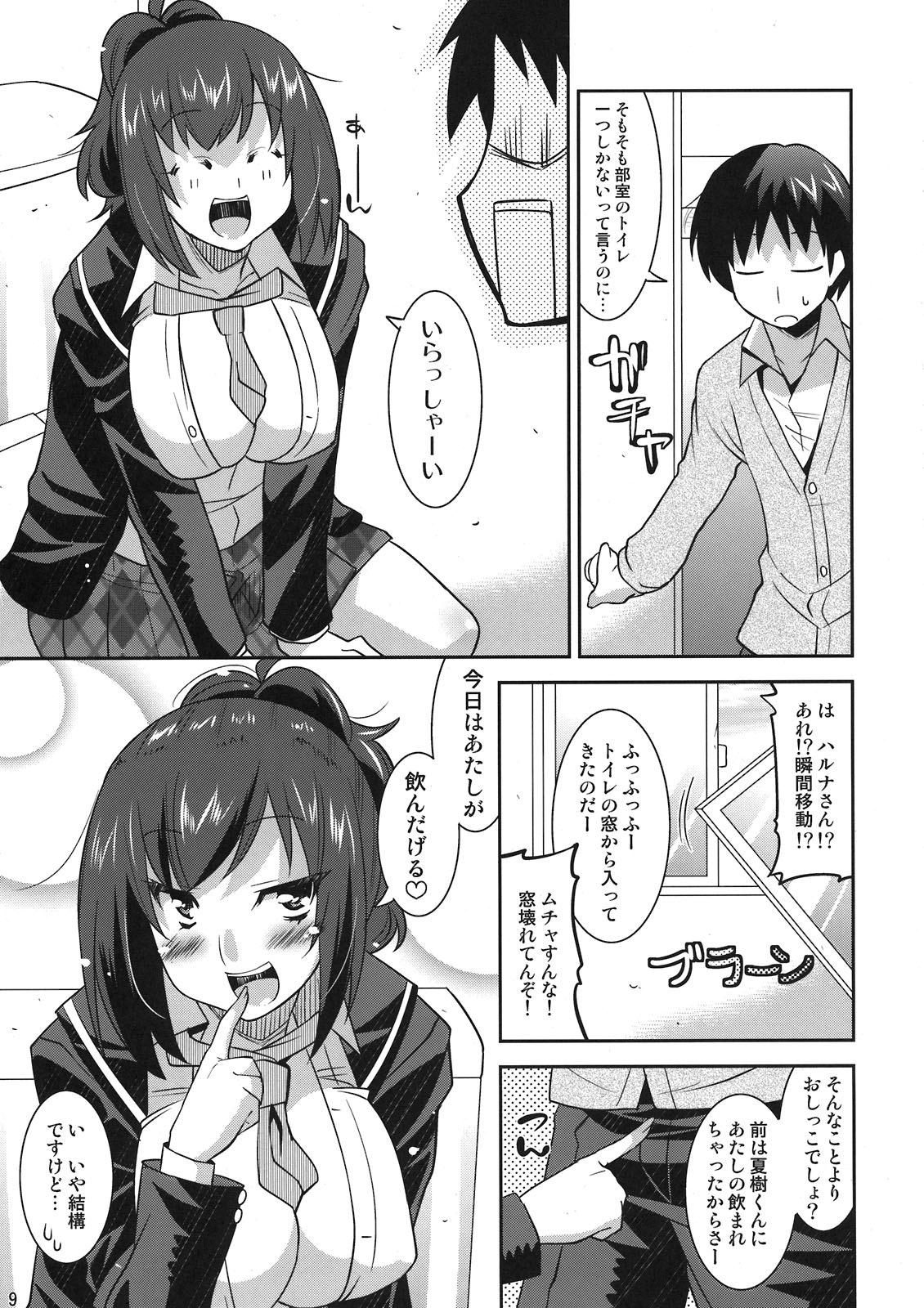 Yuukaku-bu no Toaru Ichinichi - Page 9