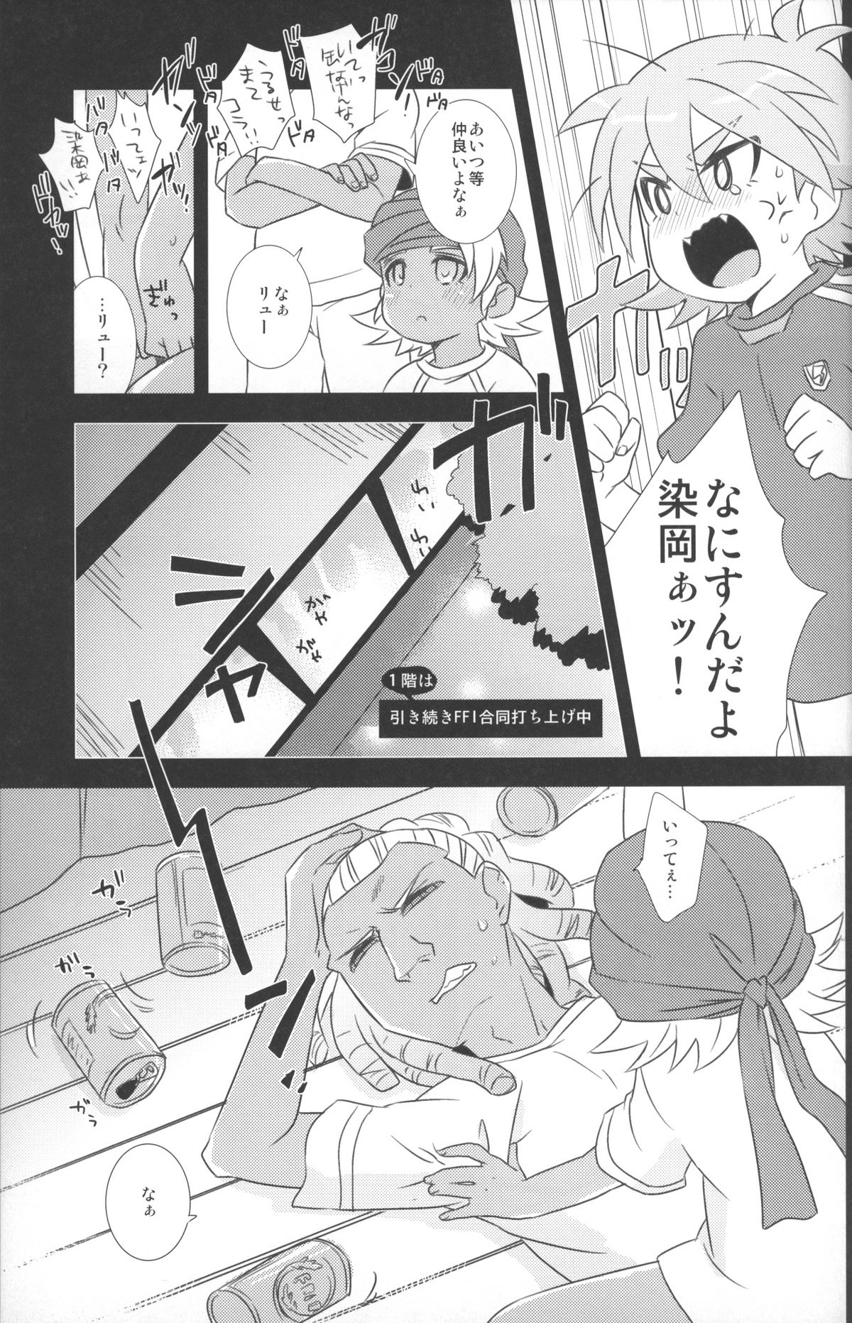 Otona Gocco - Milk & Cocoa 2 - Page 6