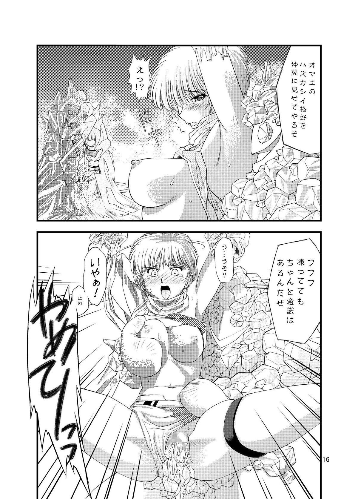 Tsubasa Musume 4 - Page 17