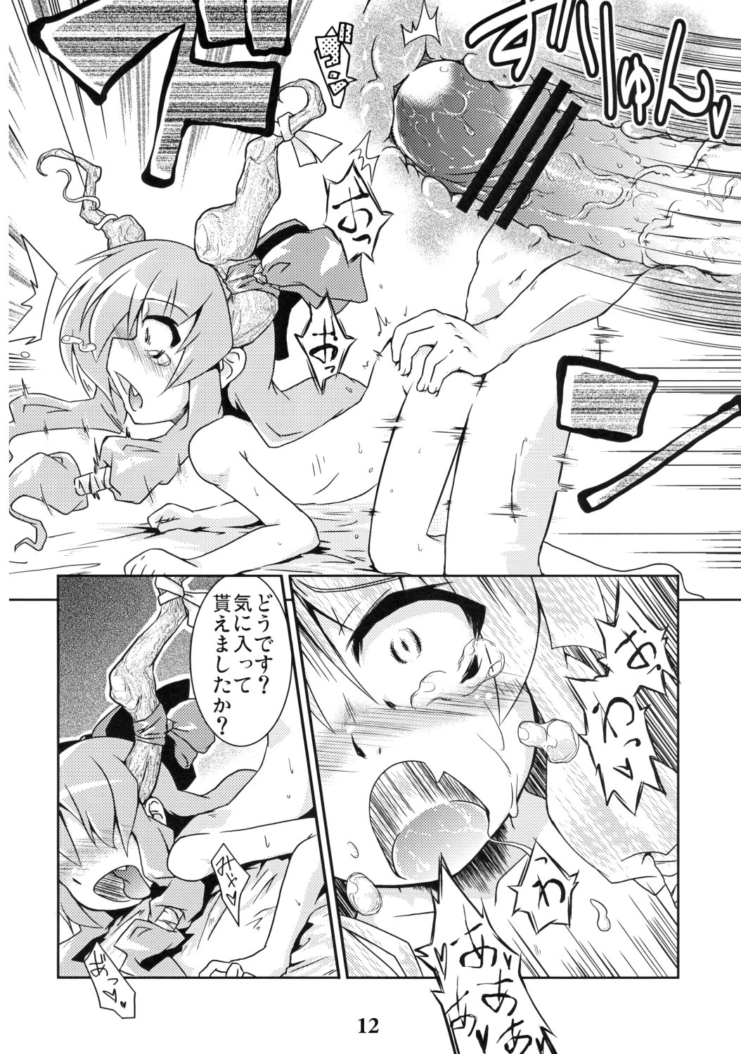 Suiei "Shijima, Koborete." - Page 11