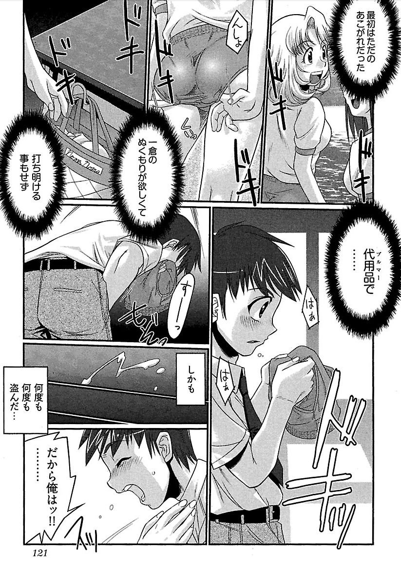 Meshimase Honey - Page 124