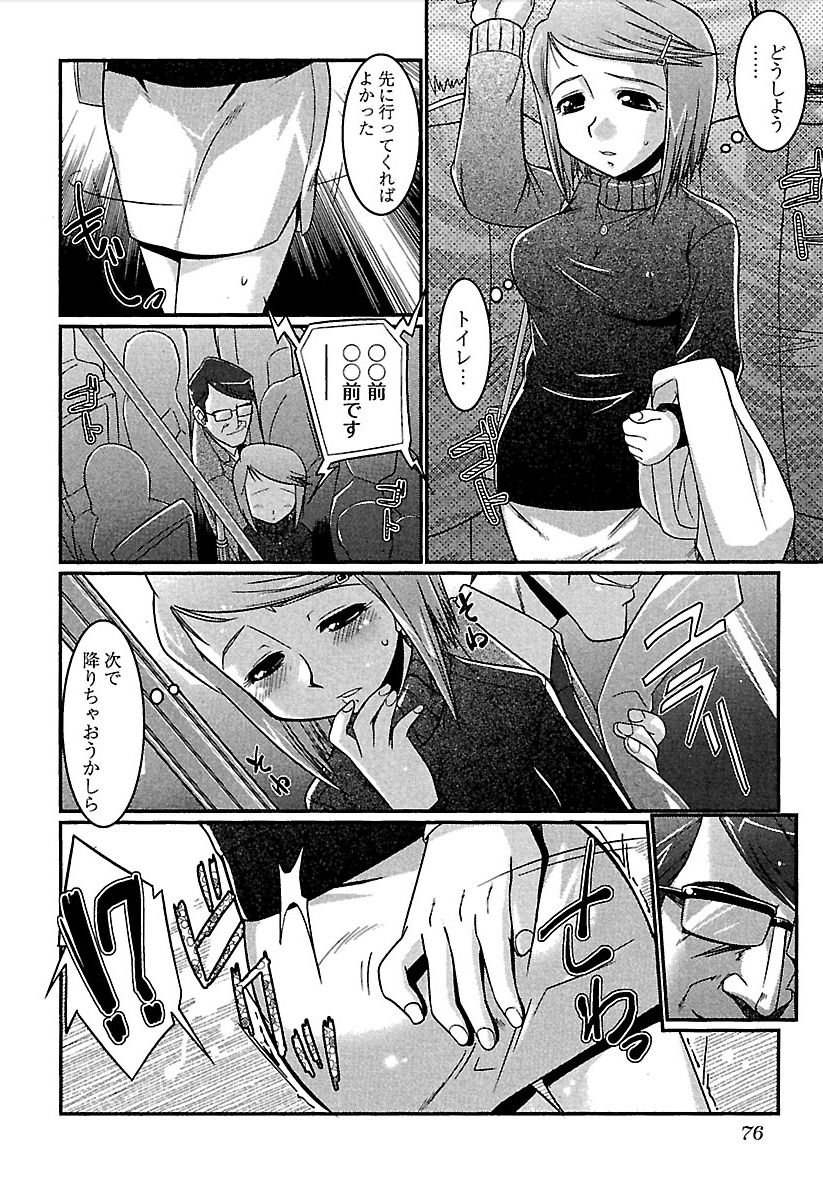 Meshimase Honey - Page 79