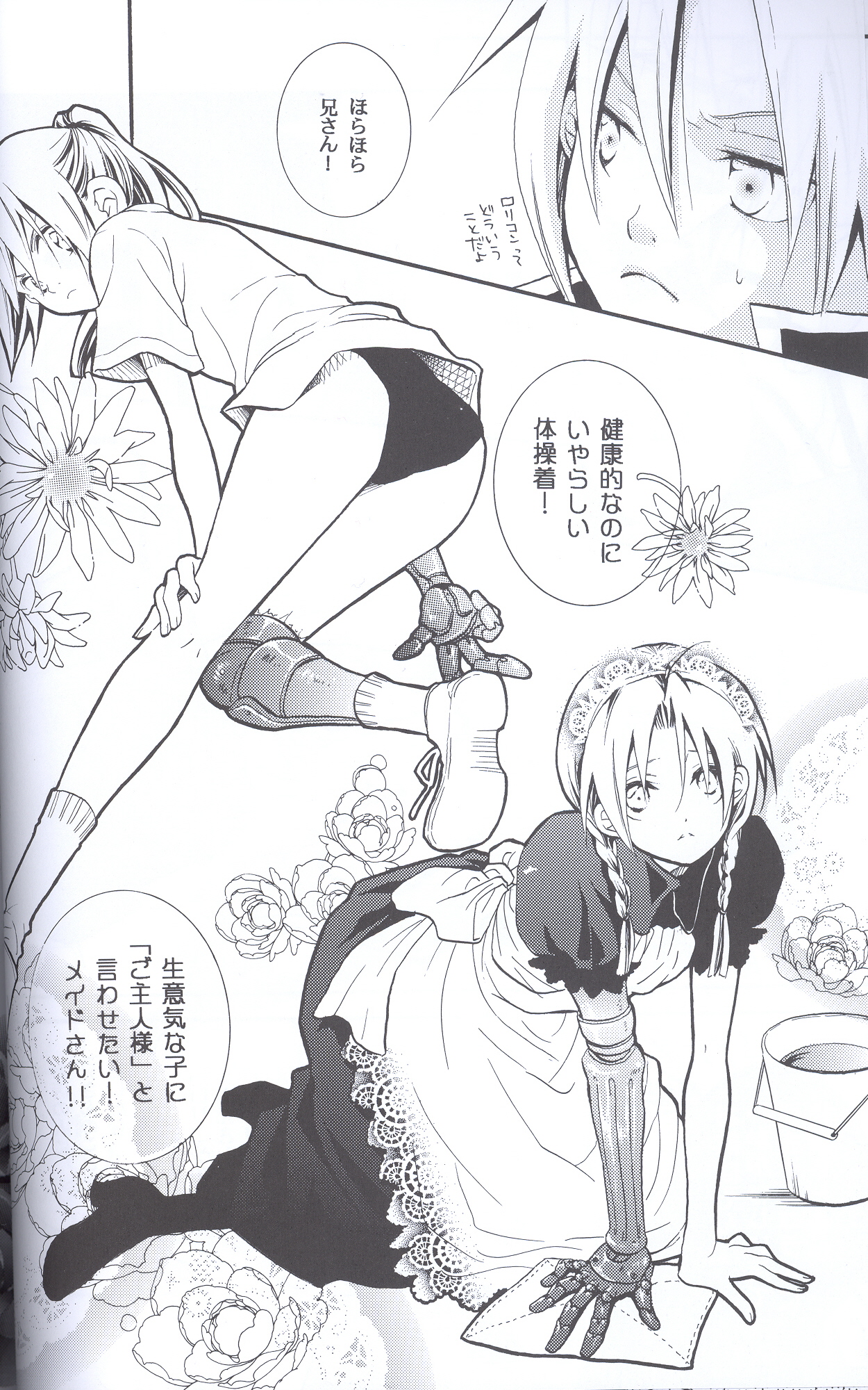 SUPER ordinary SEX - Page 11