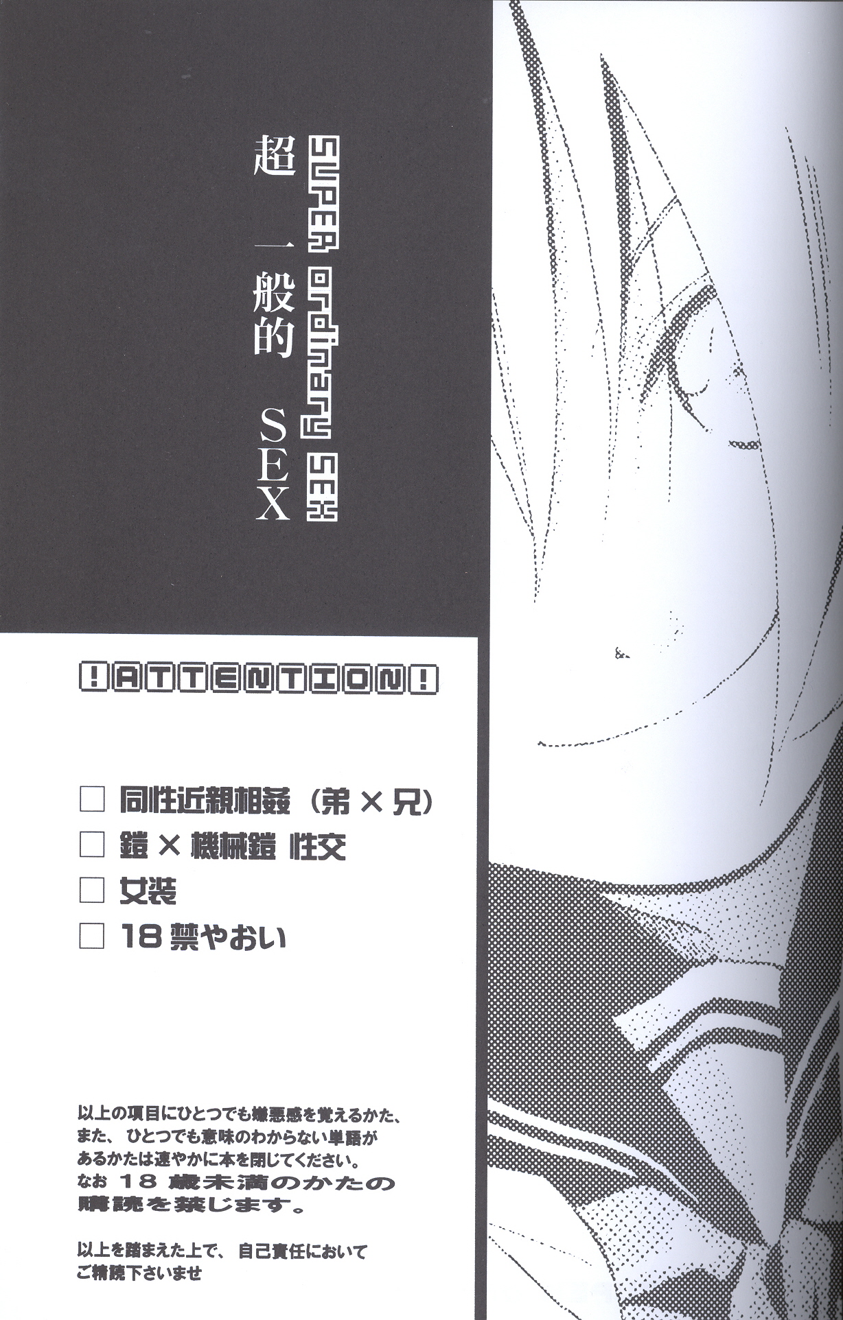 SUPER ordinary SEX - Page 2