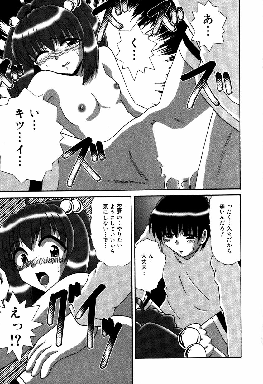 Dokidoki Collection - Page 110
