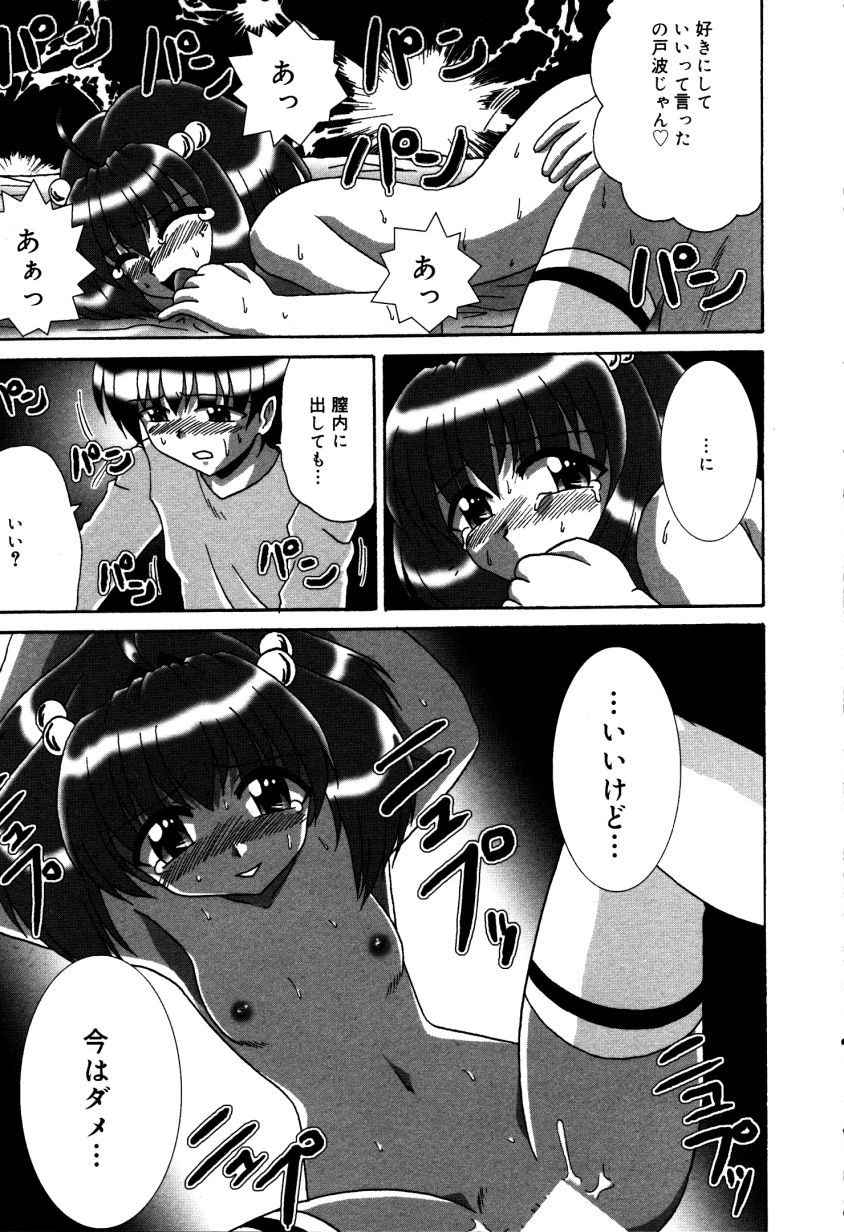 Dokidoki Collection - Page 112