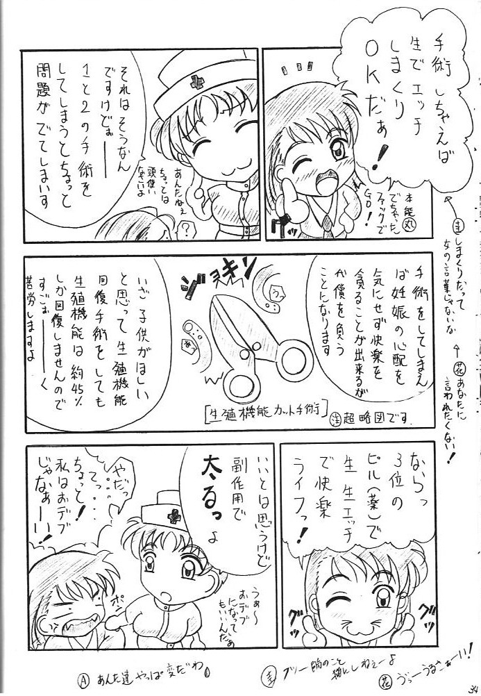 Are ga Kakitai! 5 - Page 33