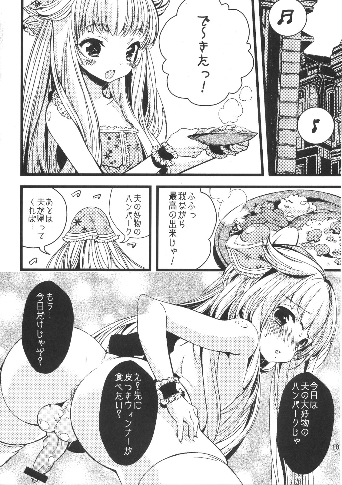 Choco Cornet - Page 11