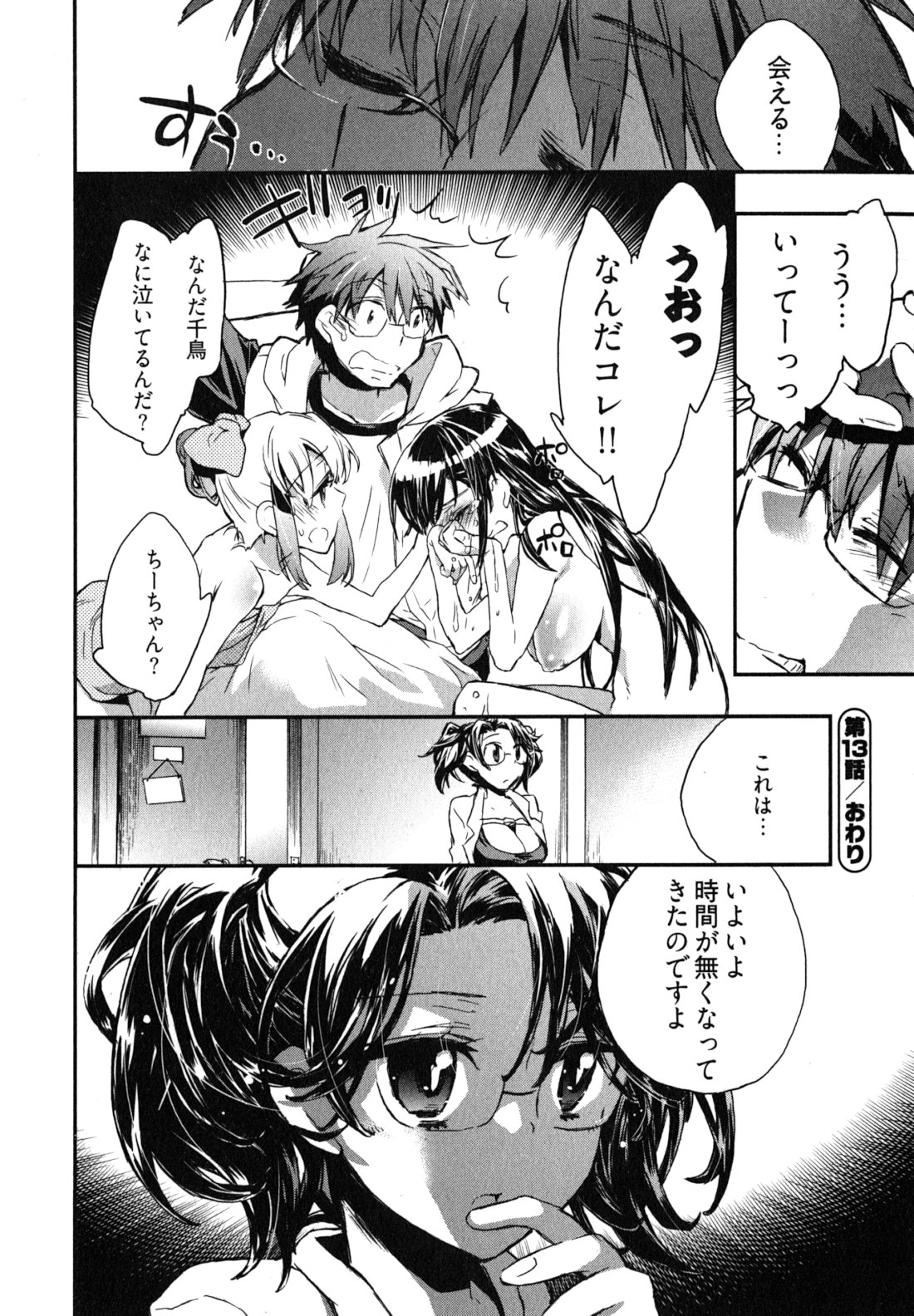 Itokoi Chidori Vol. 2 - Page 107