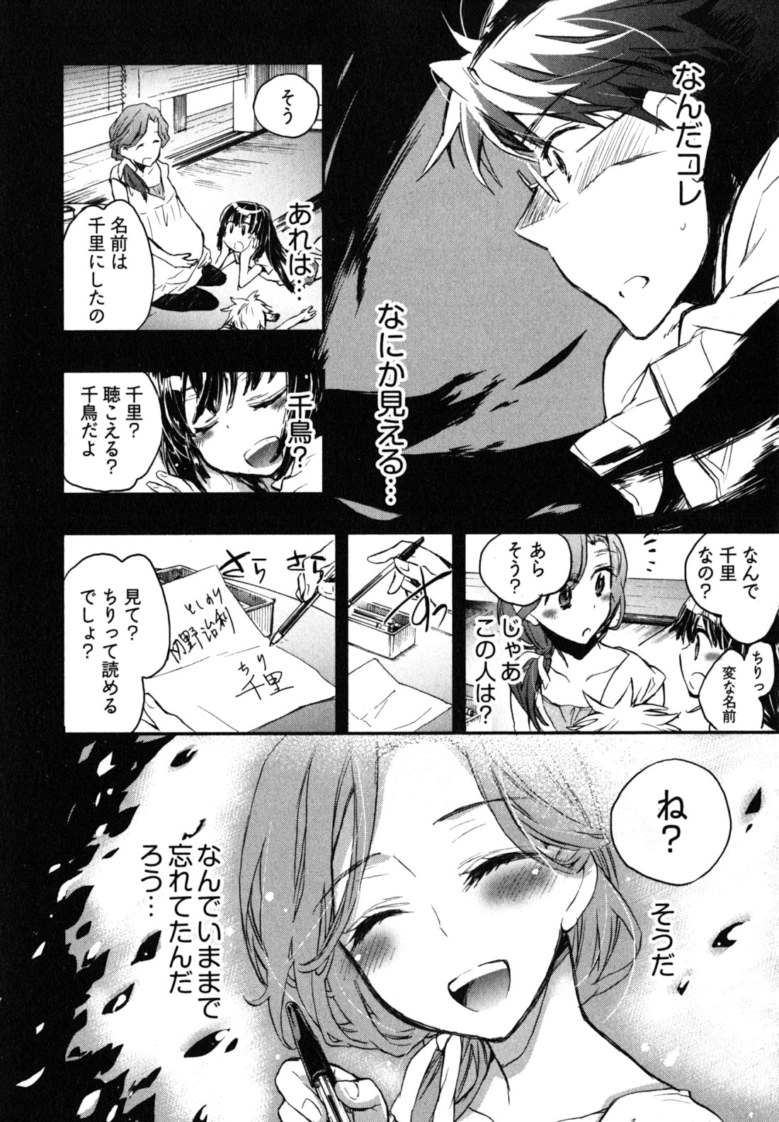 Itokoi Chidori Vol. 2 - Page 133