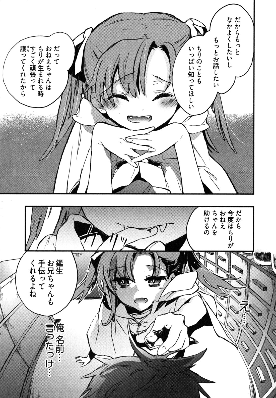 Itokoi Chidori Vol. 2 - Page 76