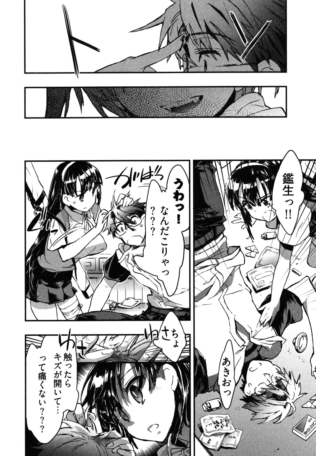 Itokoi Chidori Vol. 2 - Page 77