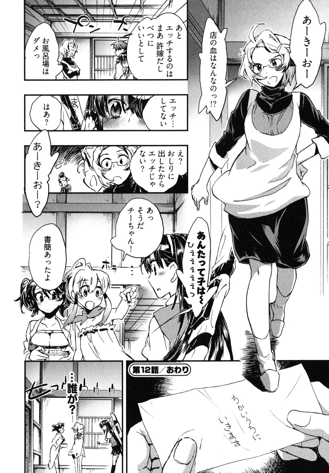Itokoi Chidori Vol. 2 - Page 87