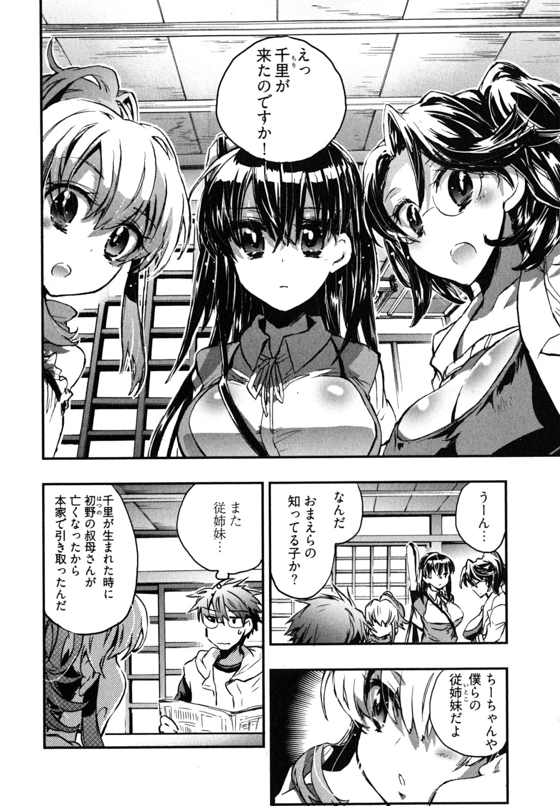 Itokoi Chidori Vol. 2 - Page 89