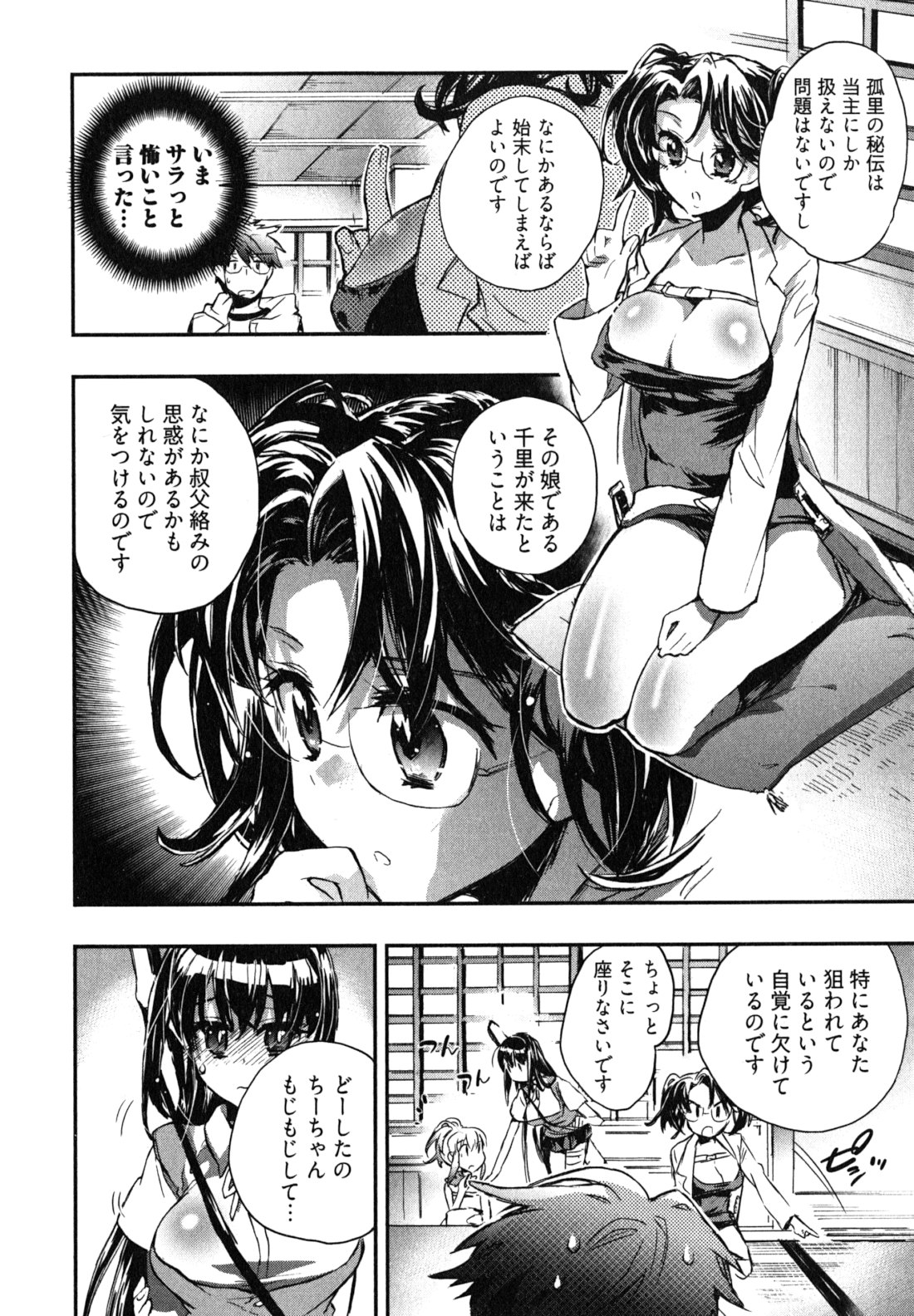 Itokoi Chidori Vol. 2 - Page 91