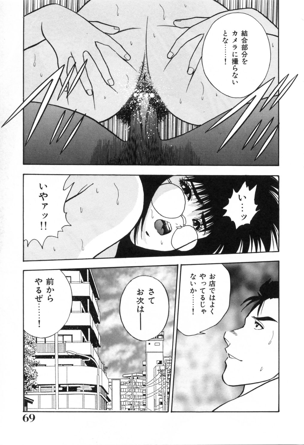 Midnight Cinderella - Page 74